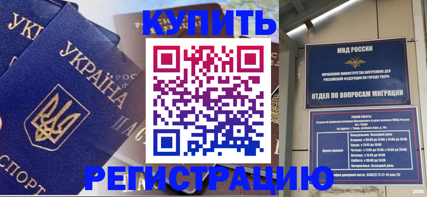 временная регистрация недорого в Кумертау