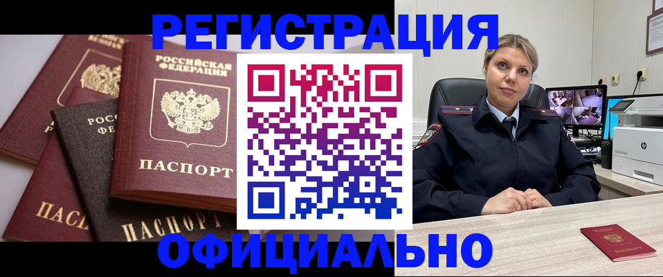 временная регистрация адрес в Кумертау
